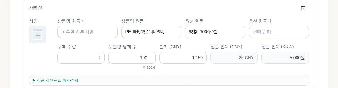 구매 수량 2, 묶음당 낱개 수 100을 입력한 화면