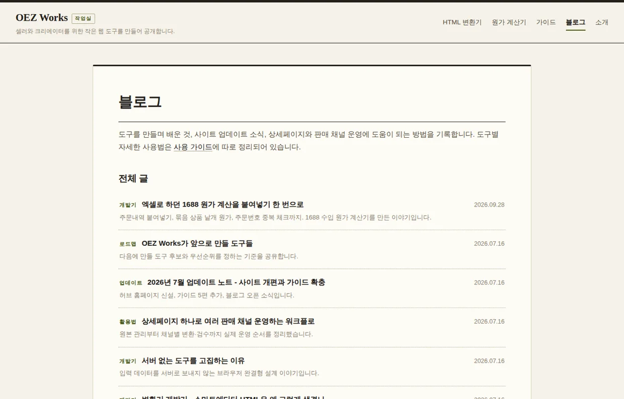 블로그 글 목록 화면